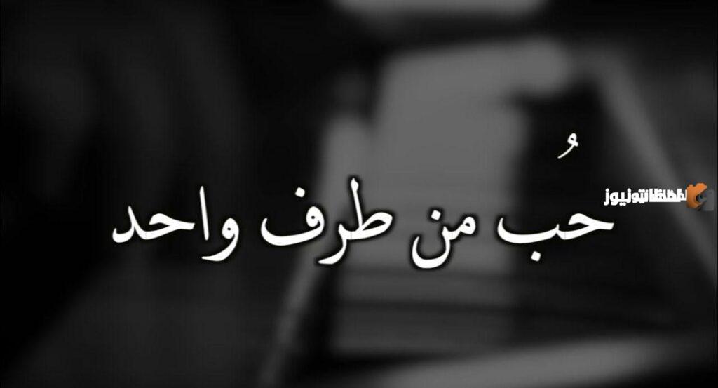 كلام قوي عن الحياة و الحب من طرف واحد