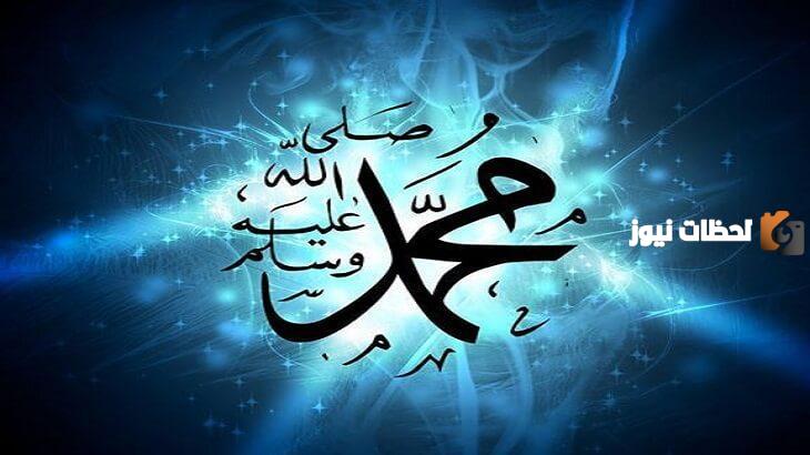 كلمة عن الرسول صلى الله عليه وسلم للإذاعة المدرسية PDF
