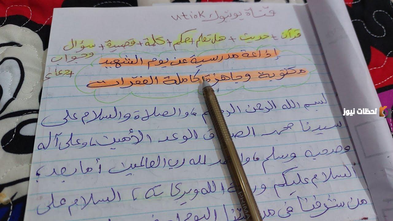 كلمة للاذاعة المدرسية مكتوبة