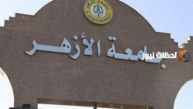 كليات جامعة الأزهر بنات