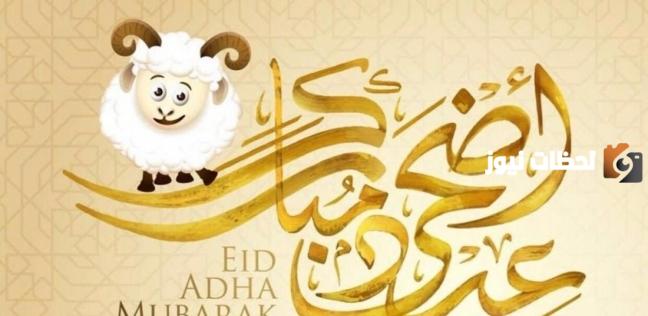 كم باقي على عيد الاضحى