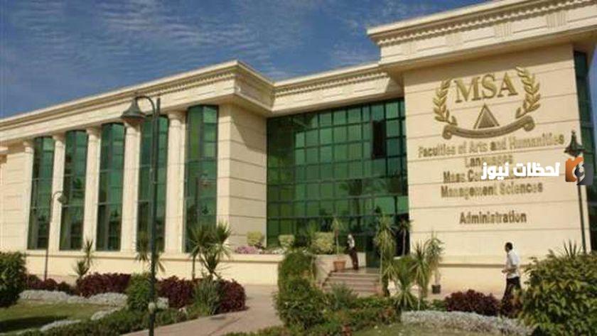 كم تبلغ تكاليف جامعة MSA