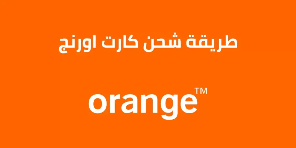 كود إلغاء كول تون أورنج