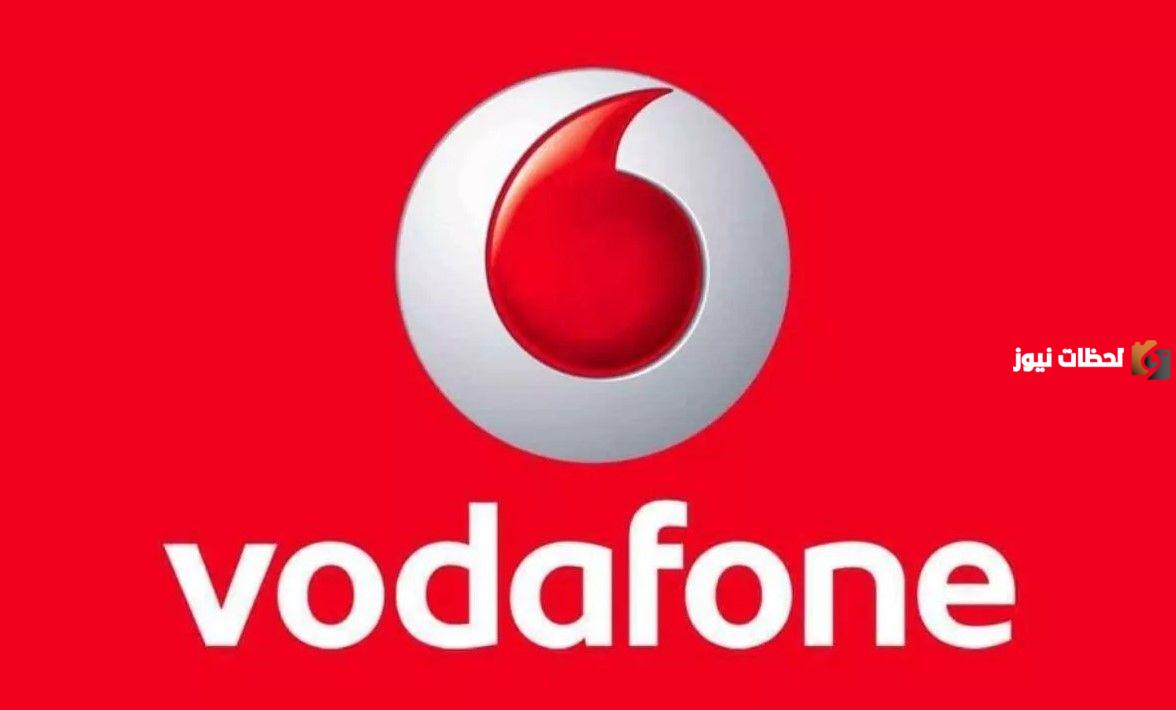 كود الغاء جميع خدمات فودافون التي تسحب الرصيد