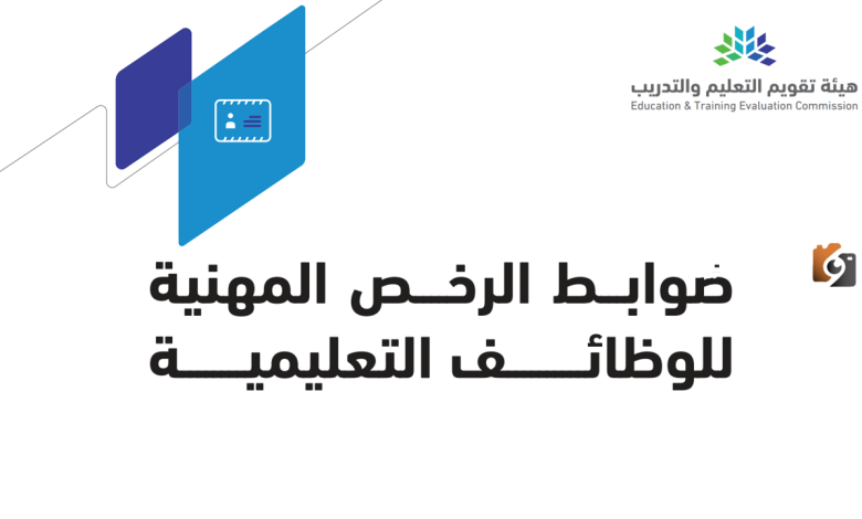 كيف تحسب درجة الرخصة المهنية