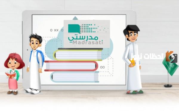 كيف يمكنني تسجيل الدخول في منصة مدرستي عبر الرابط الجديد