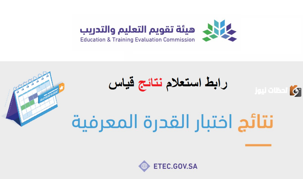 موعد ظهور نتائج اختبارات القدرات المعرفية