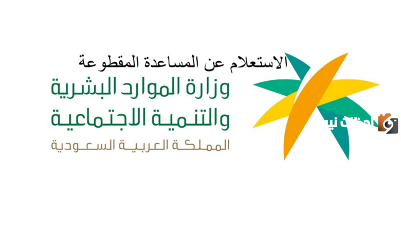 كيفية الاستعلام عن المساعدة من خلال الهوية 1445 وأهم المستندات وأهم الشروط المطلوبة