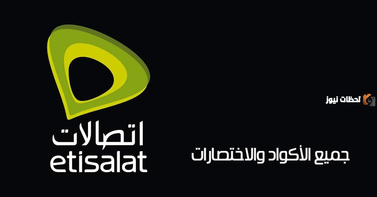 كيفية الاستعلام عن باقة الإنترنت اتصالات