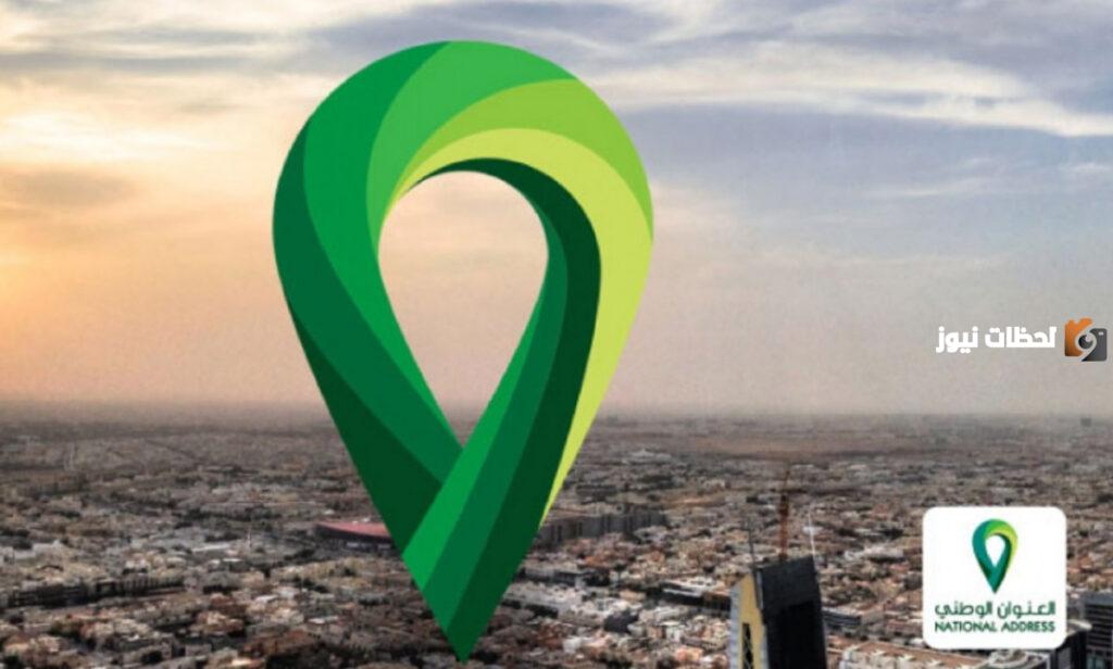 كيفية التسجيل في العنوان الوطني 1445