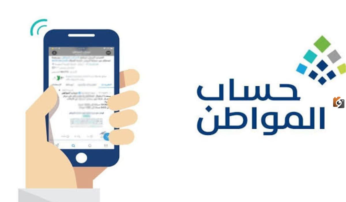 كيفية-التسجيل-في-حساب-المواطن هل يؤثر دعم ساند على حساب المواطن؟ الموارد البشرية تجيب