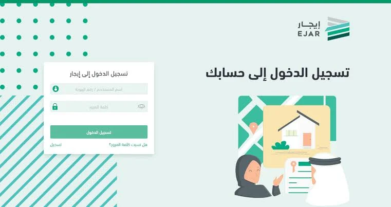 كيفية تسجيل الدخول في منصة إيجار السعودية ..وأهم الخدمات التي تقدمها
