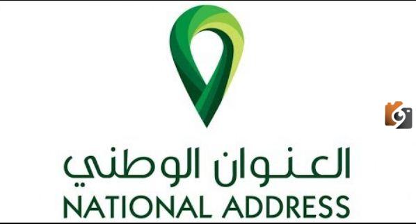 كيفية معرفة رقم المبنى والرقم الاضافي لعنوانك الوطني الخاص.. الاستفسار عن كيف رقم المبنى؟