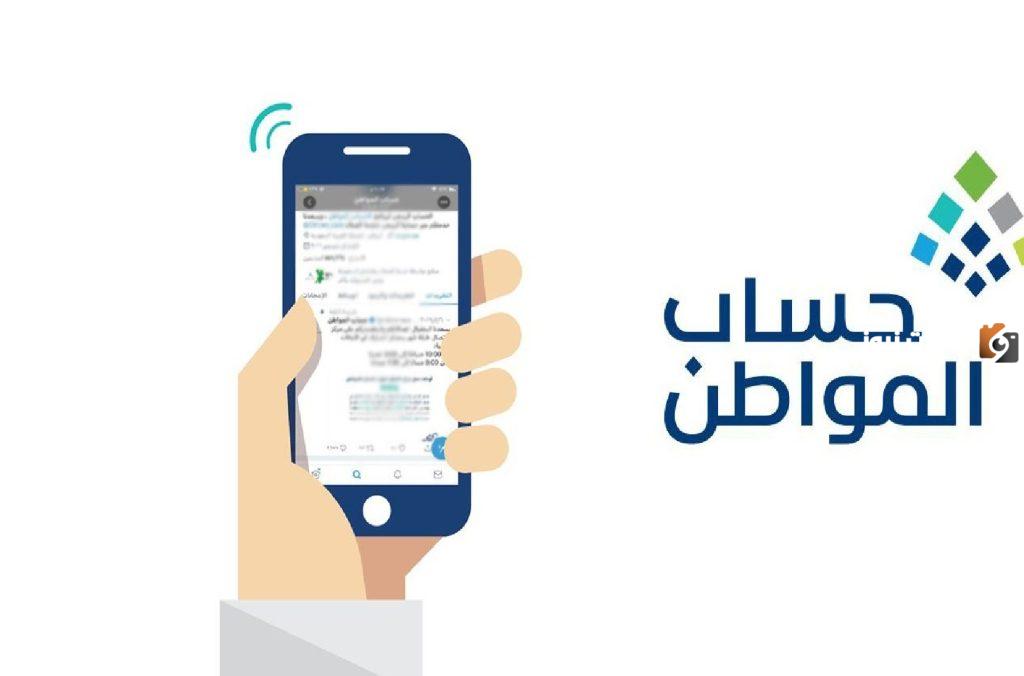 الموارد توضح نزول دعم حساب مواطن دفعة 73 ينزل الساعه كم