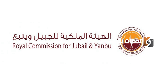 لحملة الثانوية والدبلوم والبكالوريوس.. وظائف الهيئة الملكية للجبيل وينبع