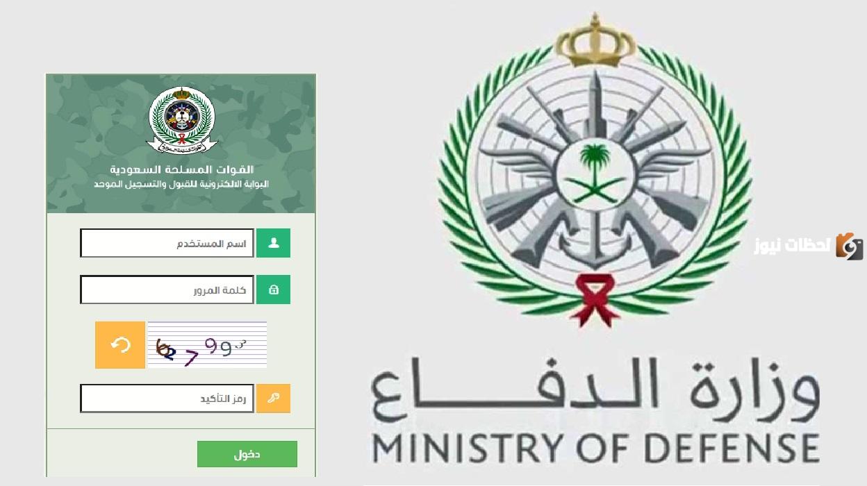 لعدد من المناصب المالية وزارة الدفاع الوطني تعلن عن فتح الترشيح