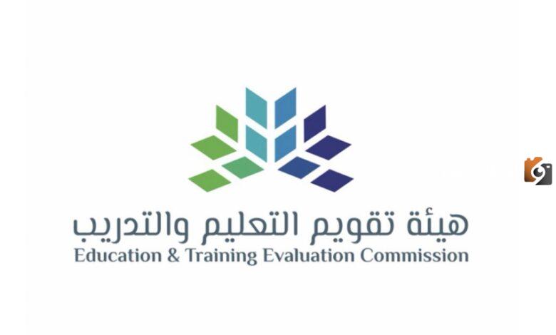للرجال والنساء .. رابط التسجيل على وظائف هيئة تقويم التعليم والتدريب