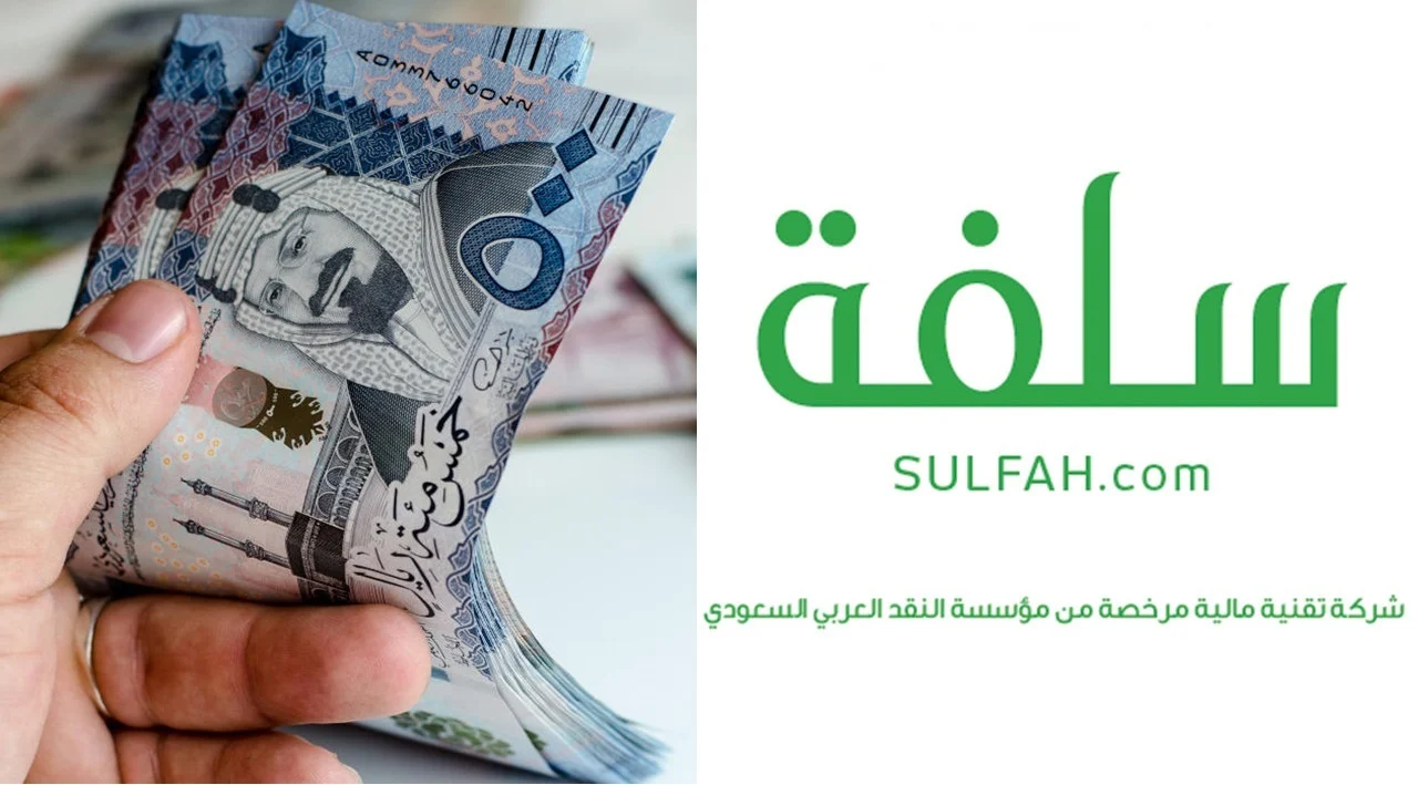لو عليك ديون لا تشيل هم .. تمويل فوري بدون تحويل راتب 20 الف ريال من منصة سلفة لتلبية احتياجاتك