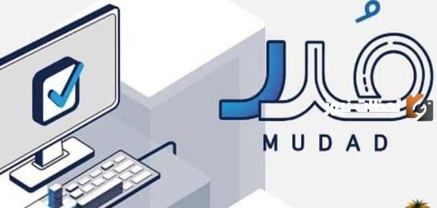 ما الفرق بين نظام إدارة الرواتب ونظام الإلتزام في منصة مدد