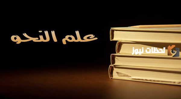 ما هو إعراب ما بعد الظرف