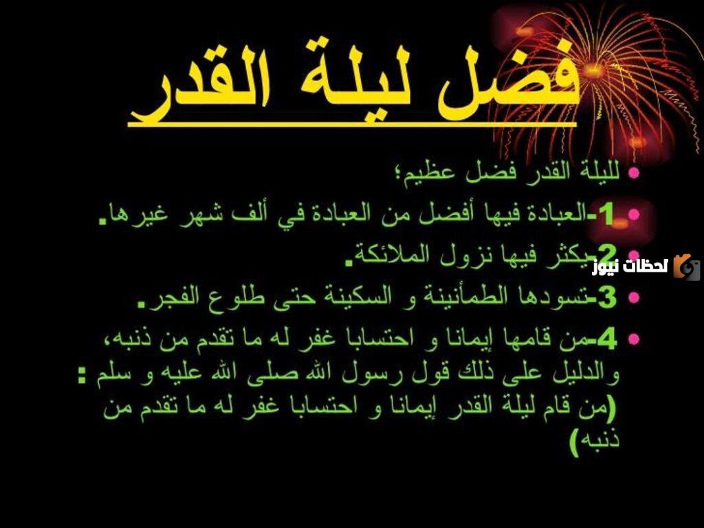 ما هو افضل عمل في ليلة القدر