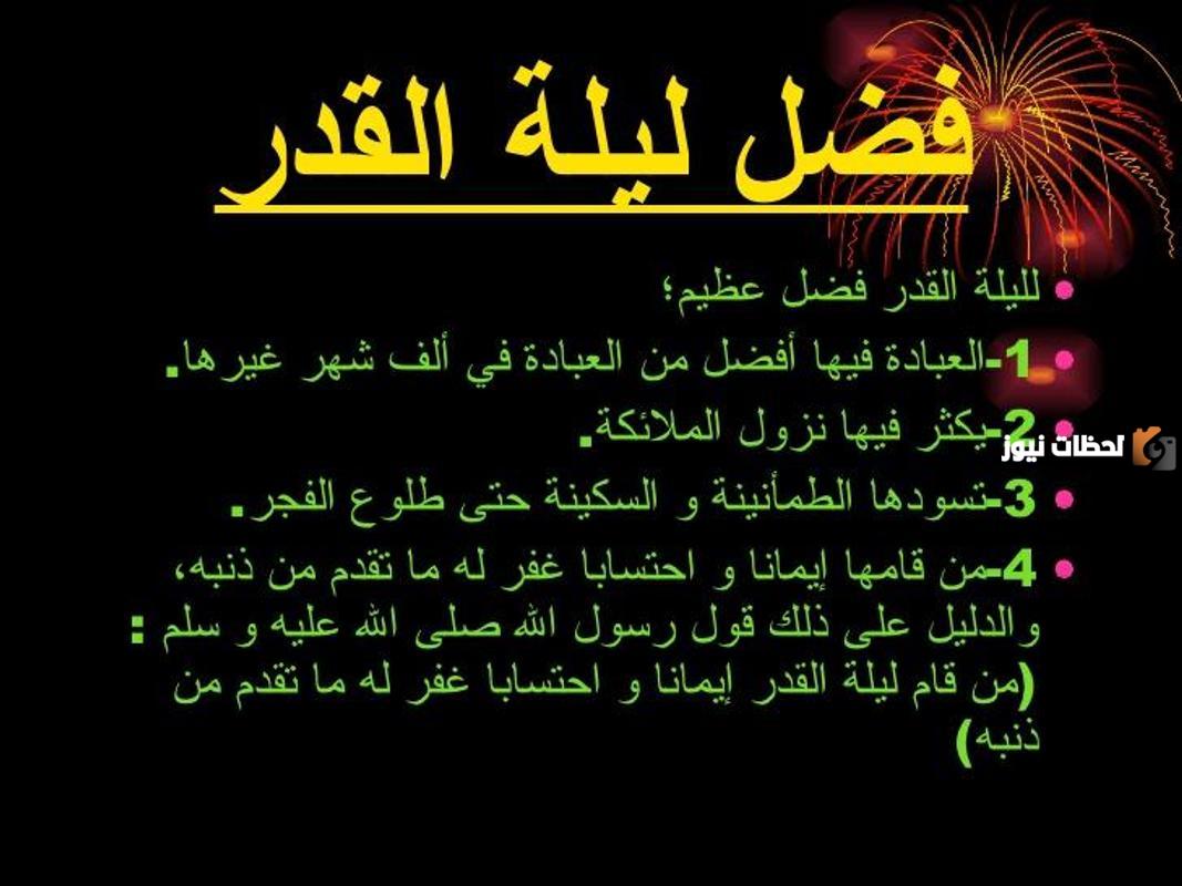 ما هو افضل عمل في ليلة القدر ما هو افضل عمل في ليلة القدر