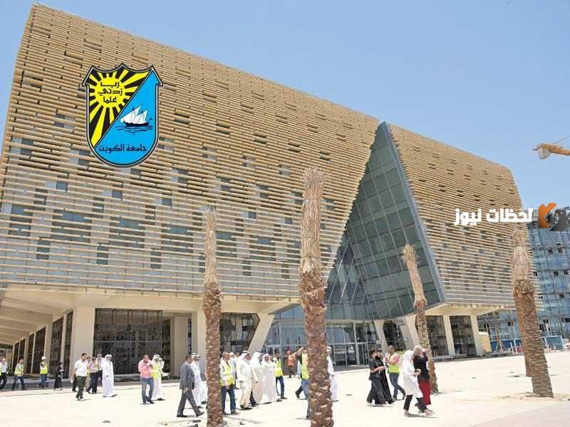 ما هو التقويم الدراسي جامعة الكويت