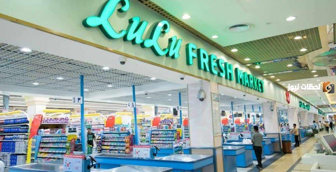 ما هو الرقم الالي لولو هايبر اسواق القري