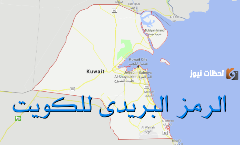 ما هو الرمز البريدي حولي