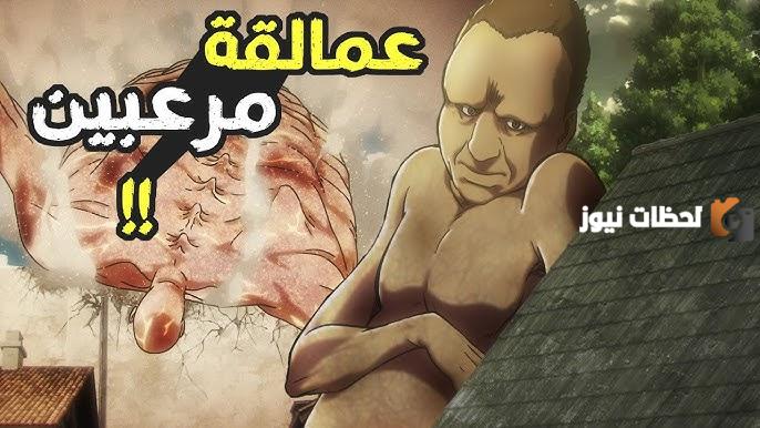 ما هو القتل الرحيم هجوم العمالقة