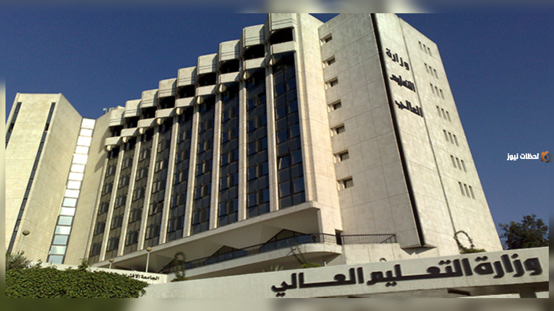 ما هو ترتيب الجامعات الخاصة في سوريا