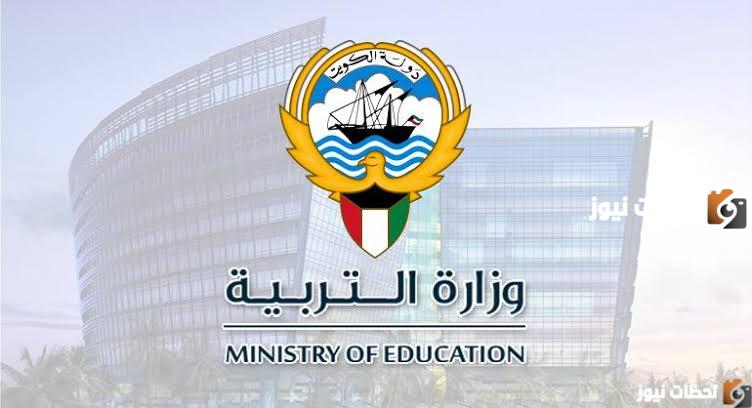 ما هو رابط نتائج الطلاب الكويت الابتدائي