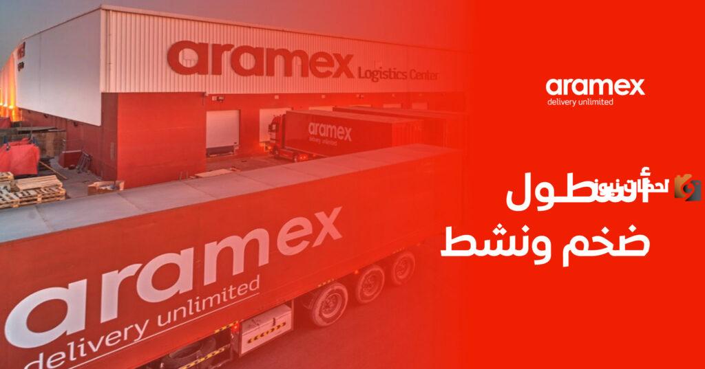 رقم ارامكس خدمة العملاء السعودية وكيفية الاستعلام عن شحنة برقم الجوال