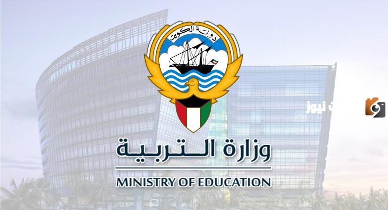 ما هو سلم رواتب وزارة التربية الكويت