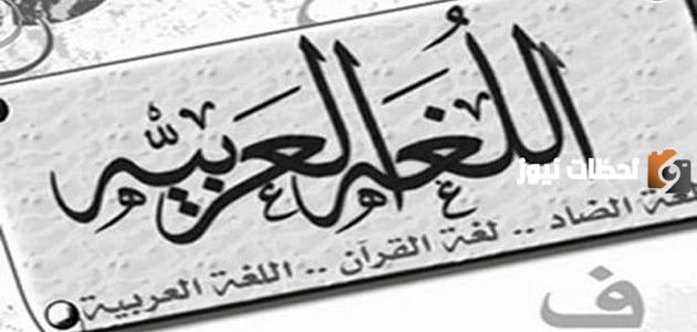 ما هو عدد كلمات اللغة العربية بدون تكرار