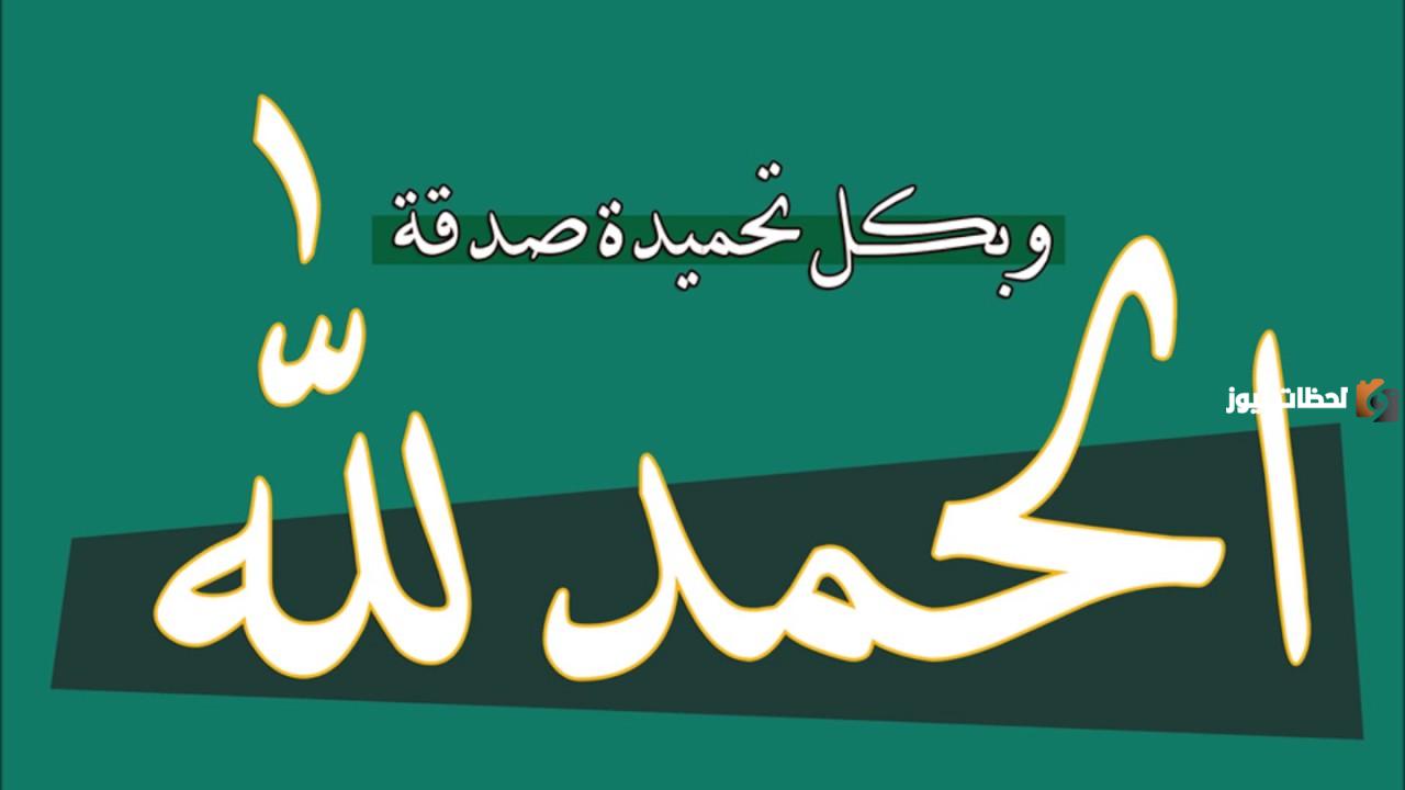 ما هو معنى الحمد لله