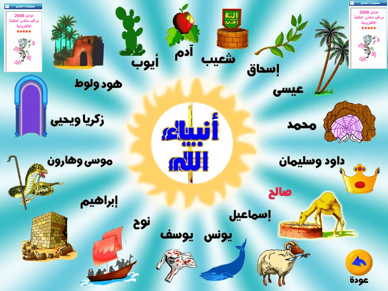 ما هي أعمار الأنبياء عليهم السلام