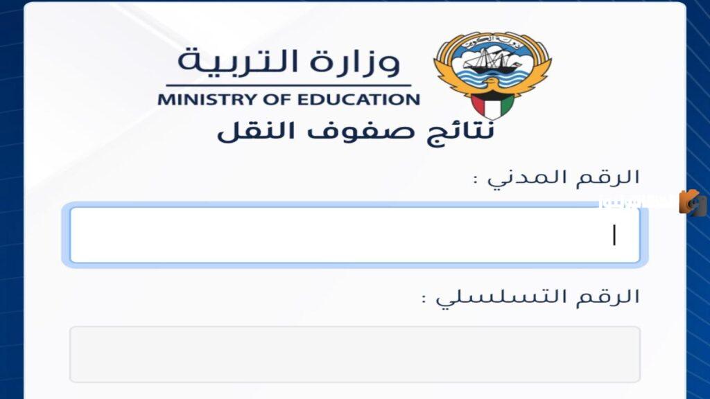 ما هي احصائيات المدارس التي قامت برفع النتائج في الكويت