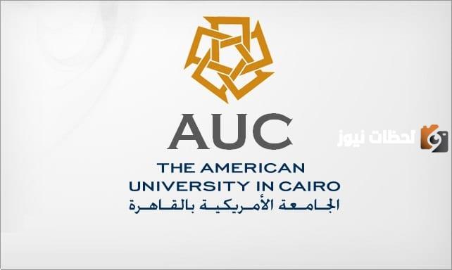 ما هي اسعار الدبلومات في الجامعة الأمريكية؟