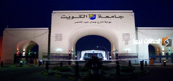 ما هي اسماء الجامعات الحكومية في الكويت