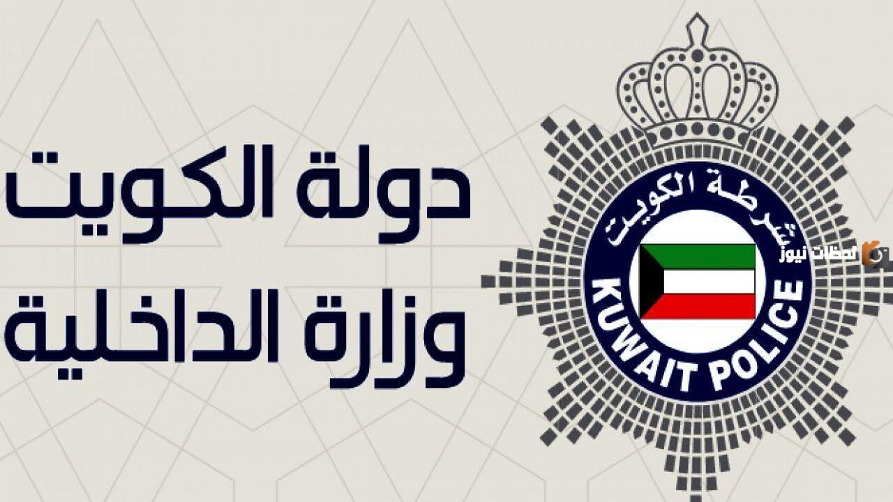 ما هي الاوراق المطلوبة لتجديد الإقامة وزارة التربية الكويت