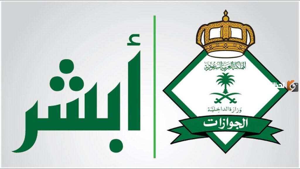 طريقة تغيير الحالة الاجتماعية للمقيم عبر أبشر بطريقتين