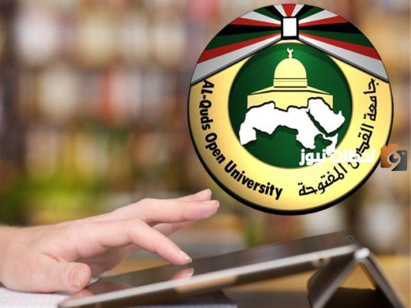 ما هي تخصصات جامعة القدس المفتوحة