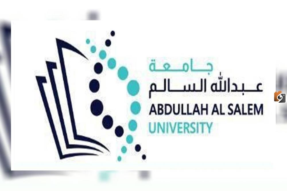 ما هي تخصصات جامعة عبدالله السالم