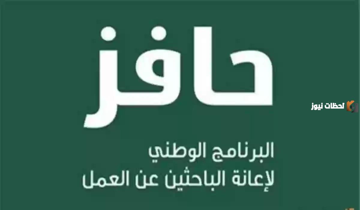 ما هي خطوات الاستعلام عن أهلية حافز وما شروط الاستحقاق 1447؟