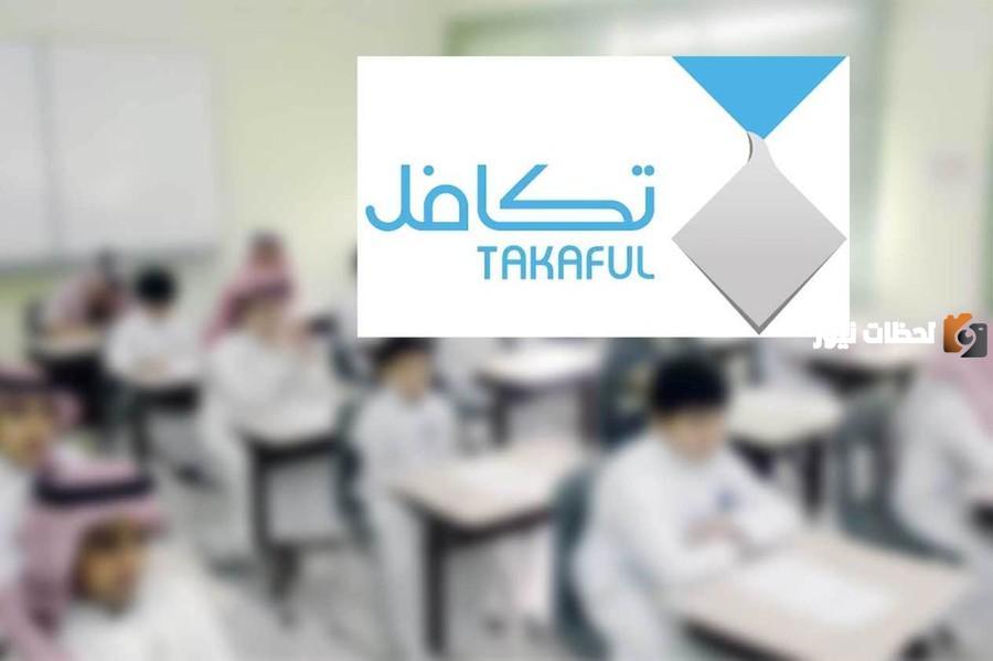 ما هي شروط التسجيل في تكافل الطلاب كاملة
