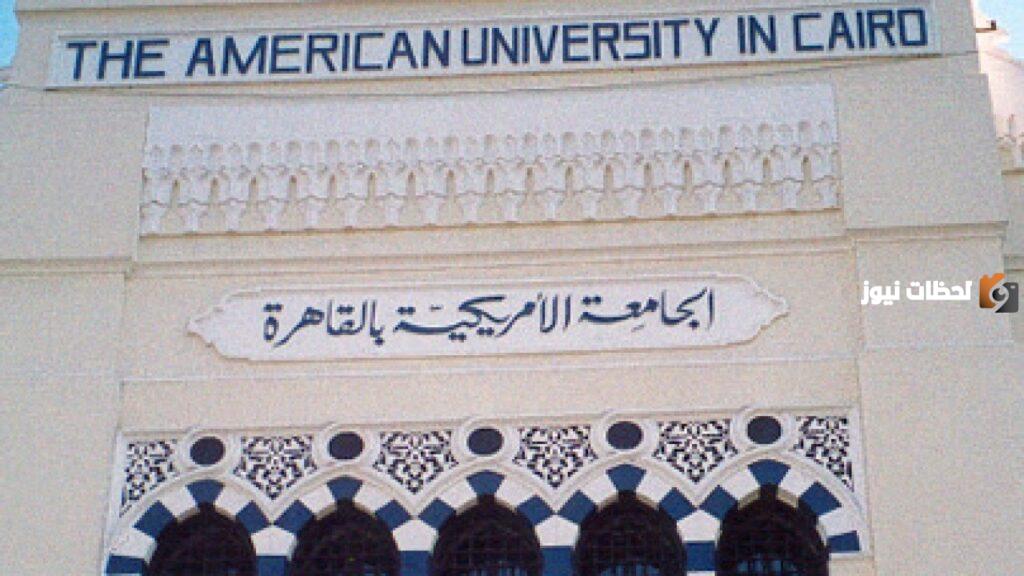 ما هي شروط دبلومة التغذية العلاجية بالجامعة الأمريكية المصرية