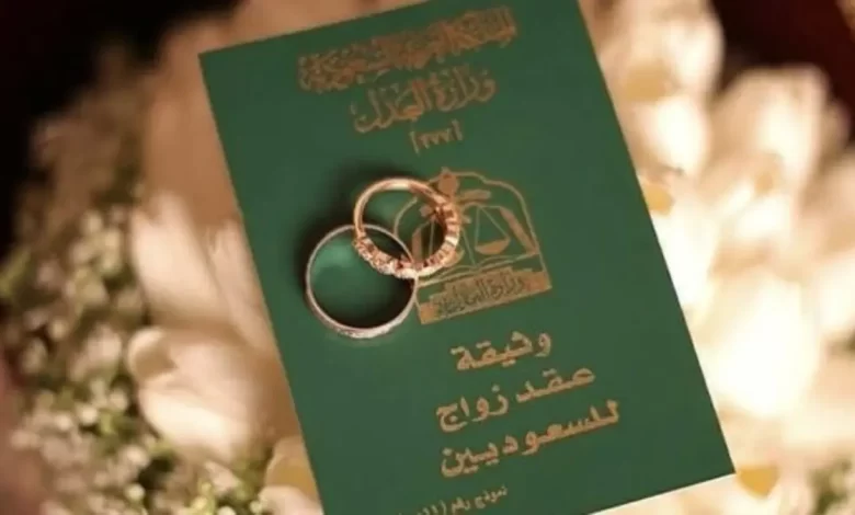 ما هي شروط زواج الأجنبي من سعودية وزارة الداخلية