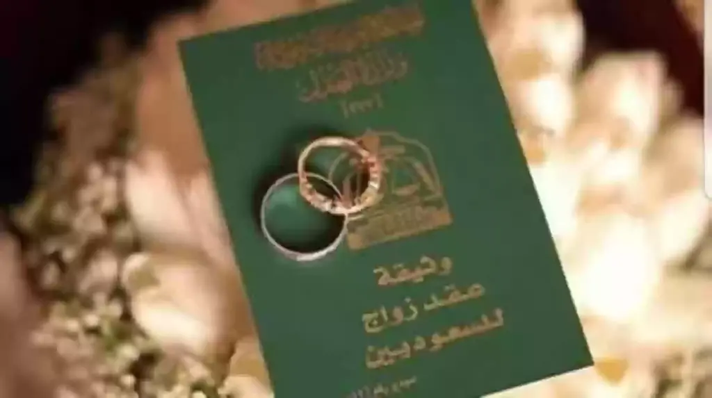 ما هي شروط زواج السعودي من أجنبية وزارة الداخلية