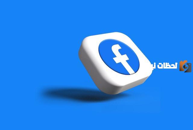 ما هي طريقة إلغاء الحظر عن شخص في الفيس بوك